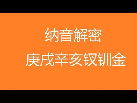 釵釧金命格|【釵釧金】揭密富貴雙全的秘密武器：「釵釧金」命格解析